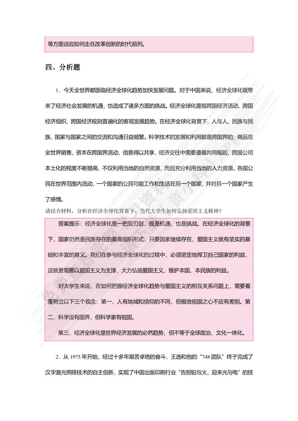 思想道德与法治  学生辅学用书（双色）（含微课）