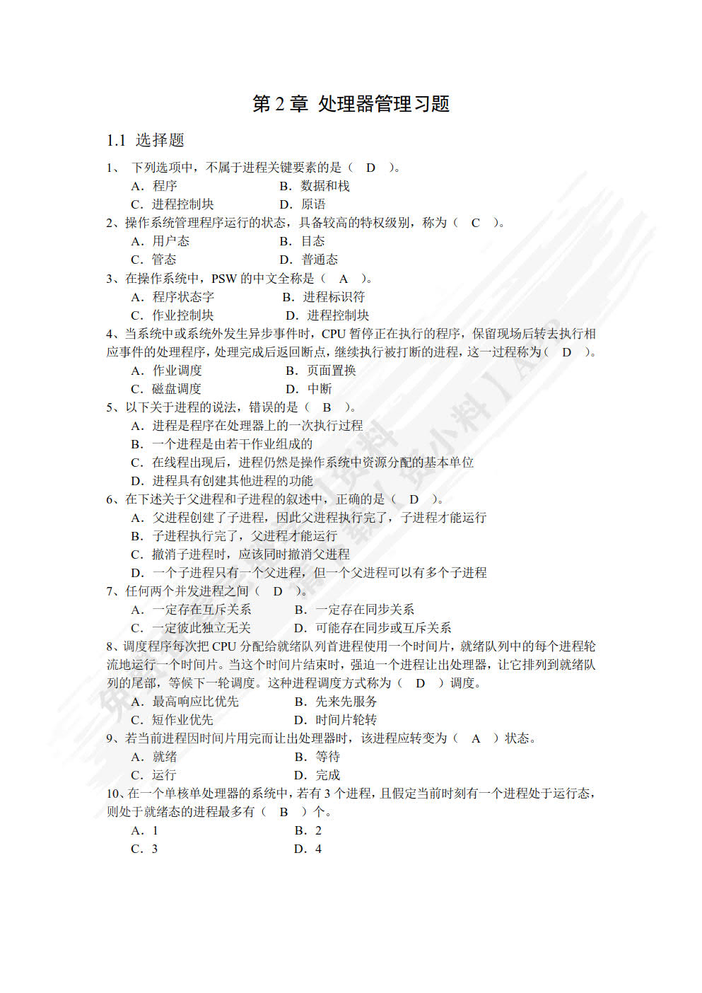 现代操作系统教程（慕课版）