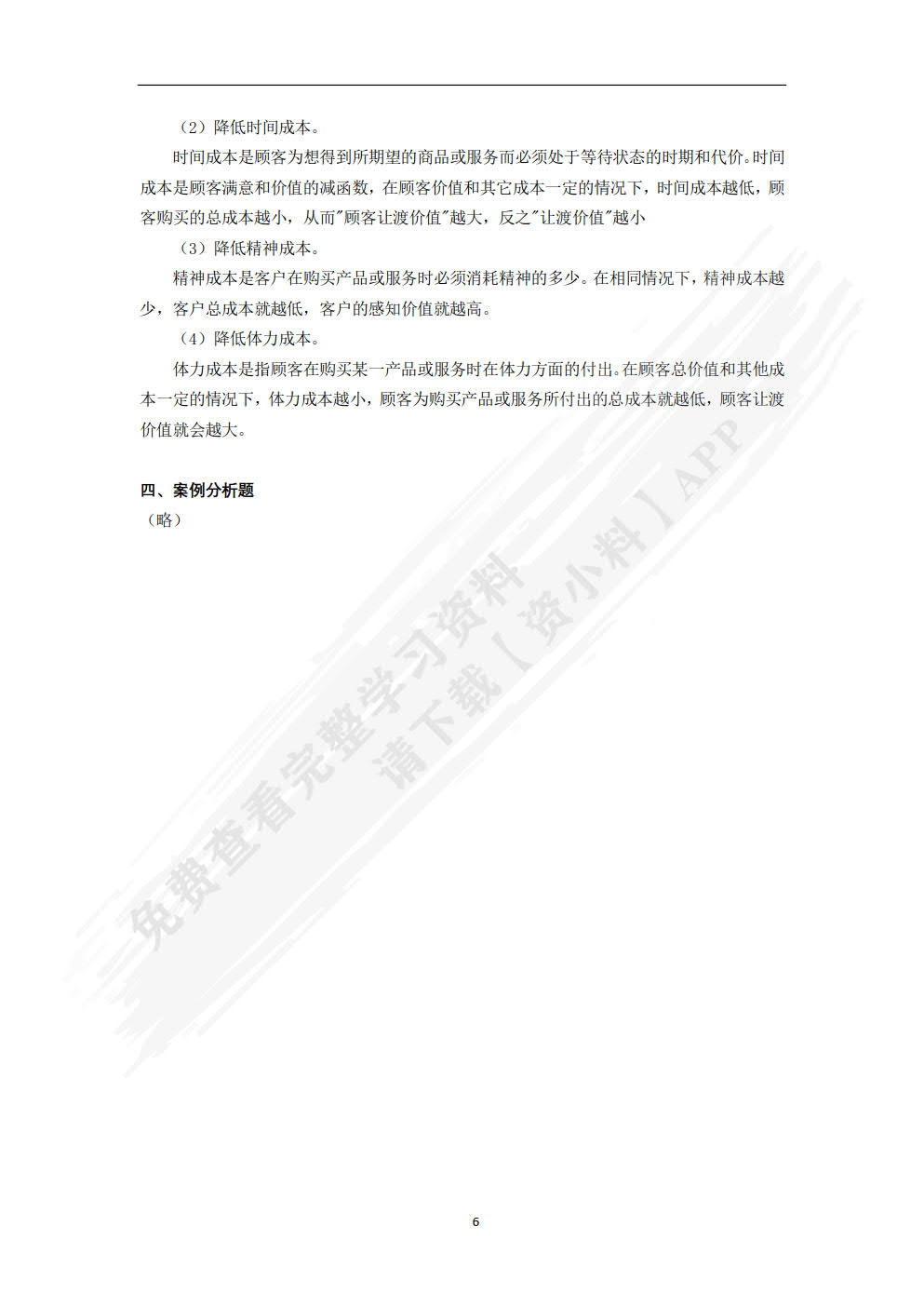 市场营销:理论与实践