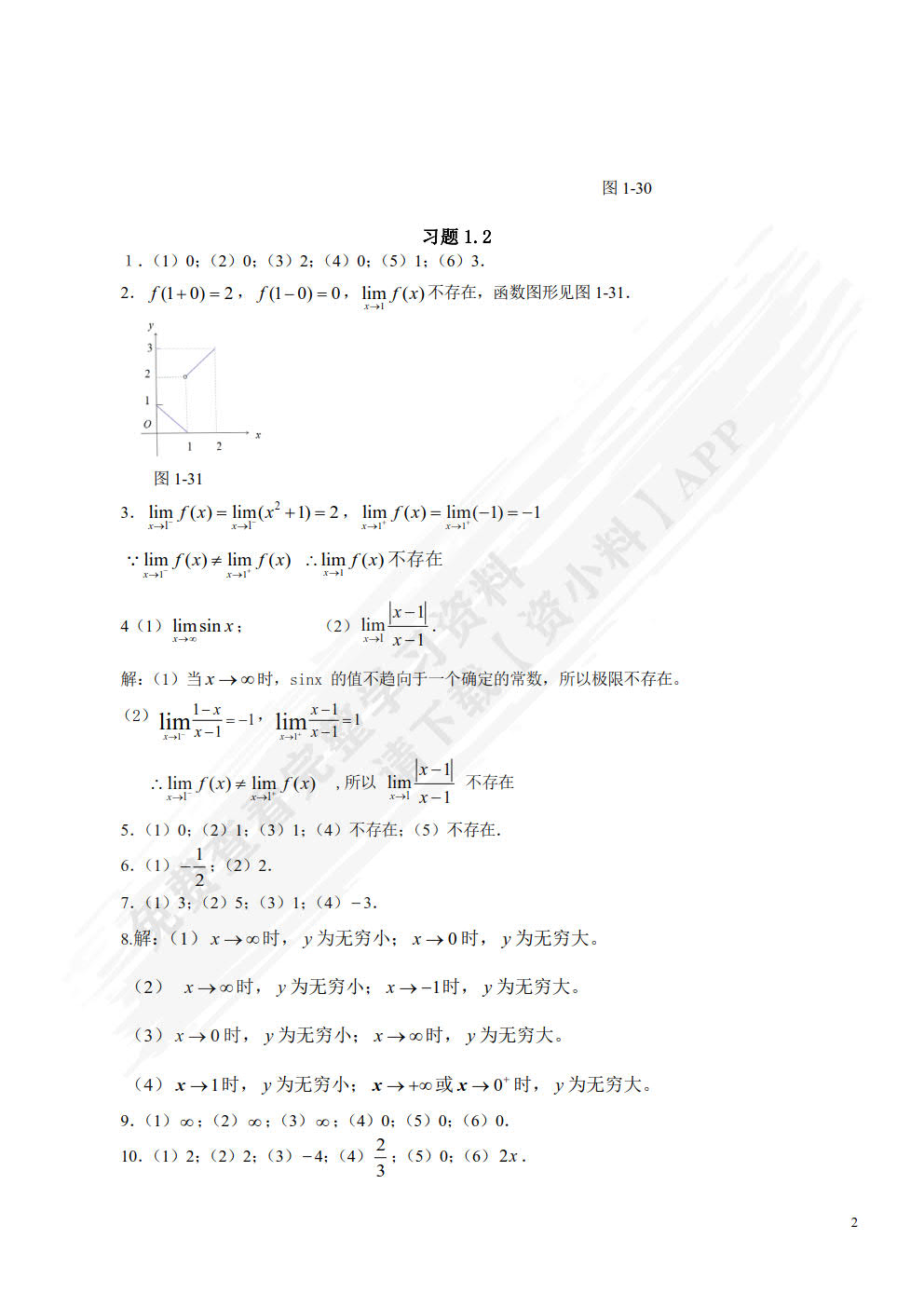 高等应用数学