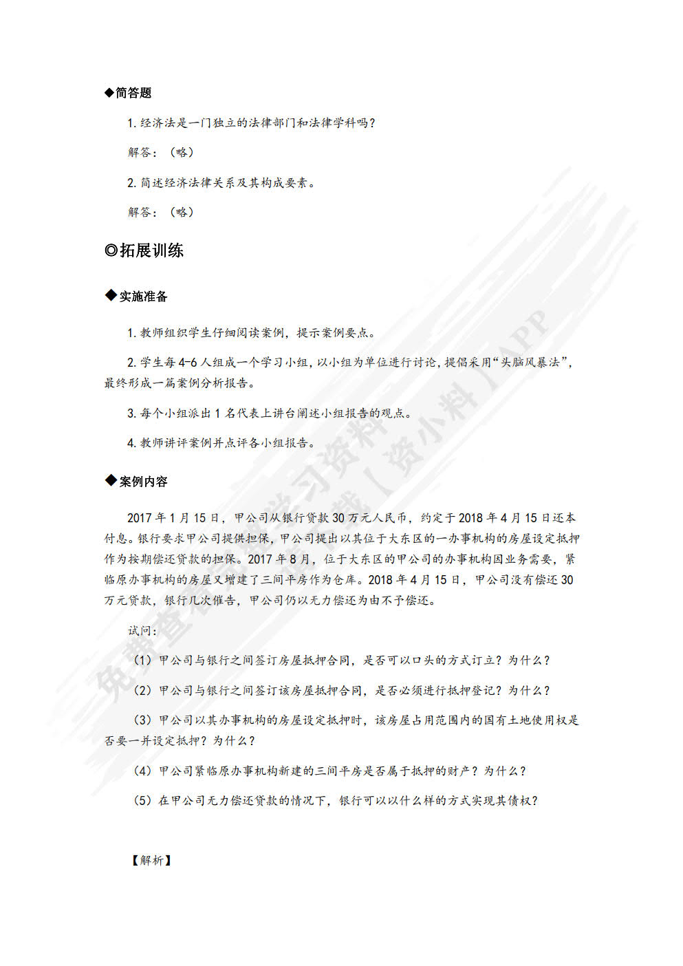 经济法实用教程(第2版)