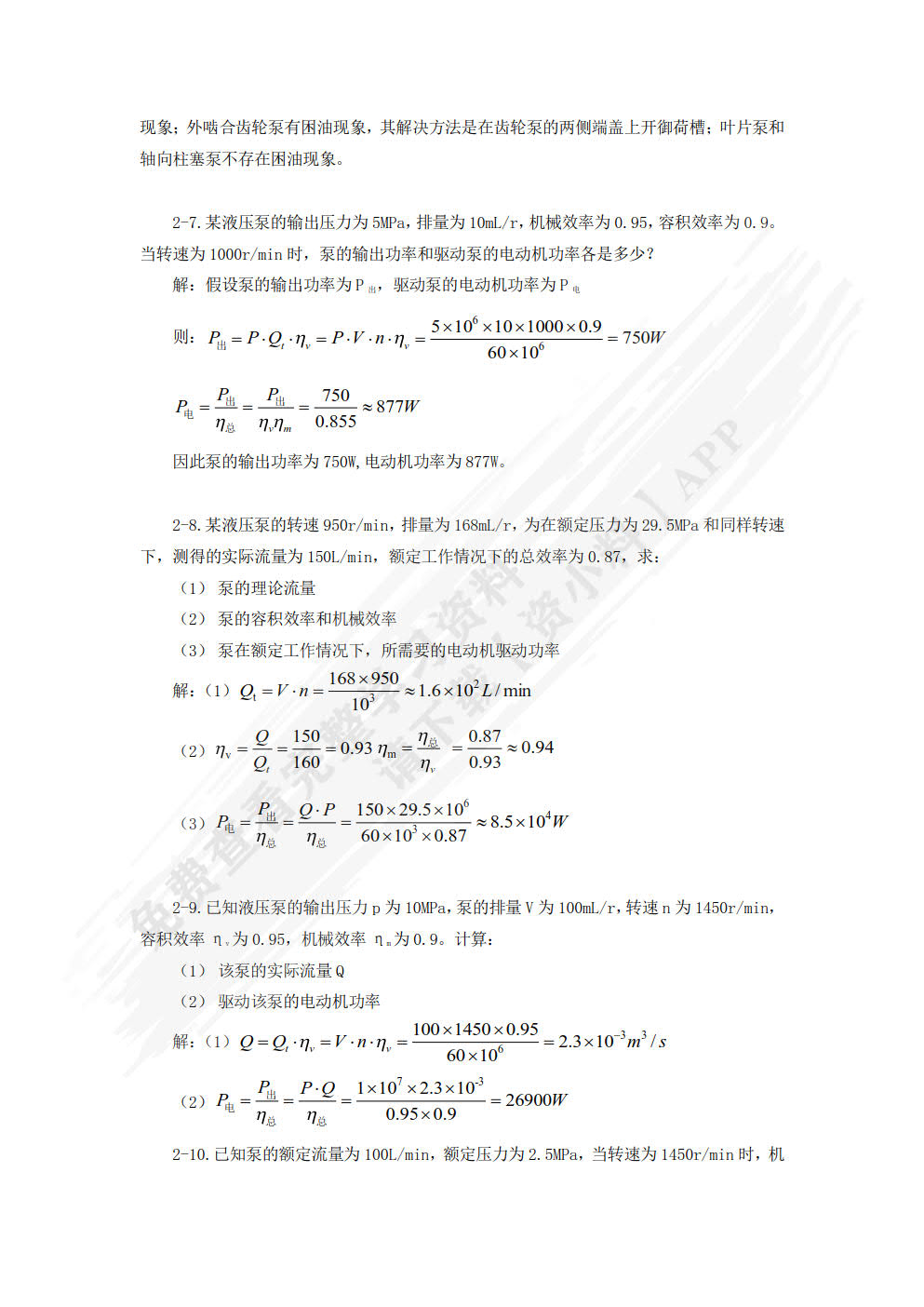 液压与气动技术（第4版）（附微课视频）