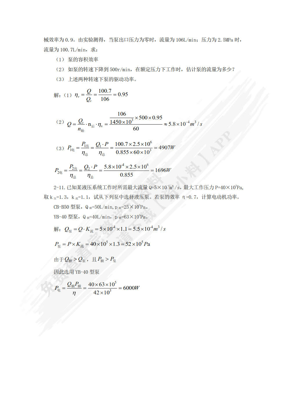液压与气动技术（第4版）（附微课视频）