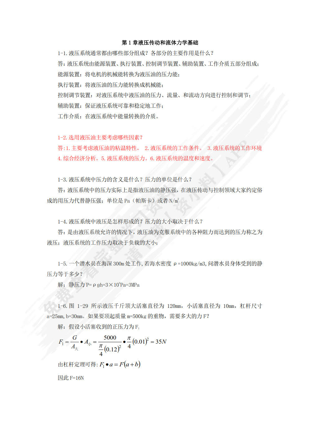 液压与气动技术（第4版）（附微课视频）