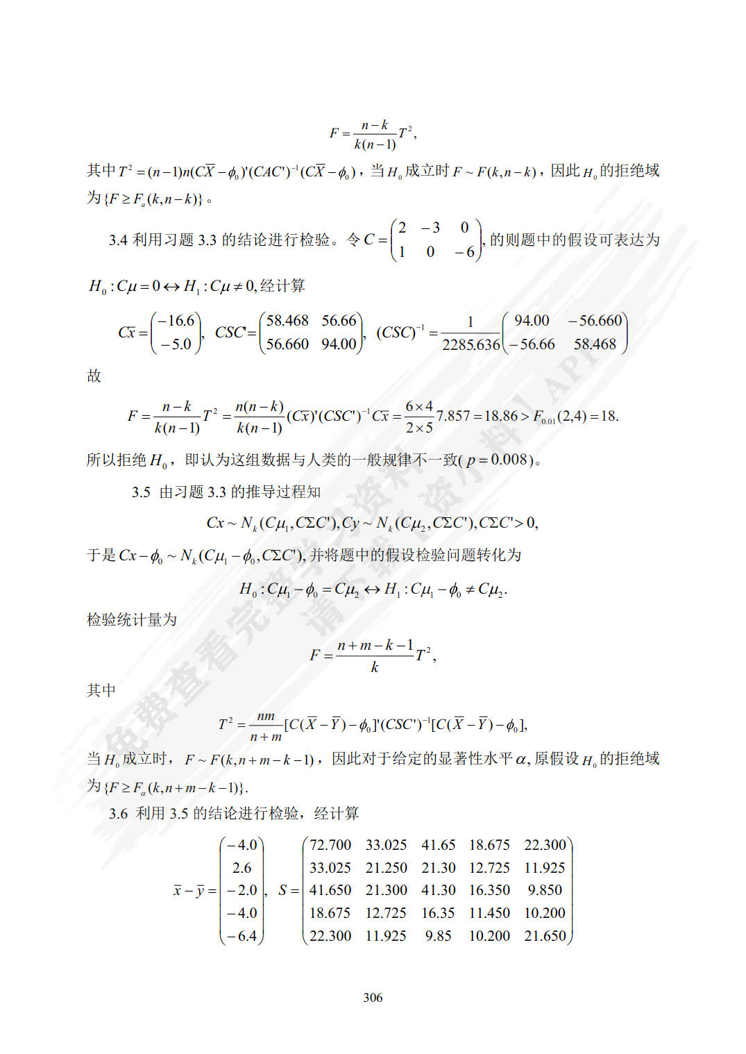 应用多元统计分析（R语言版）