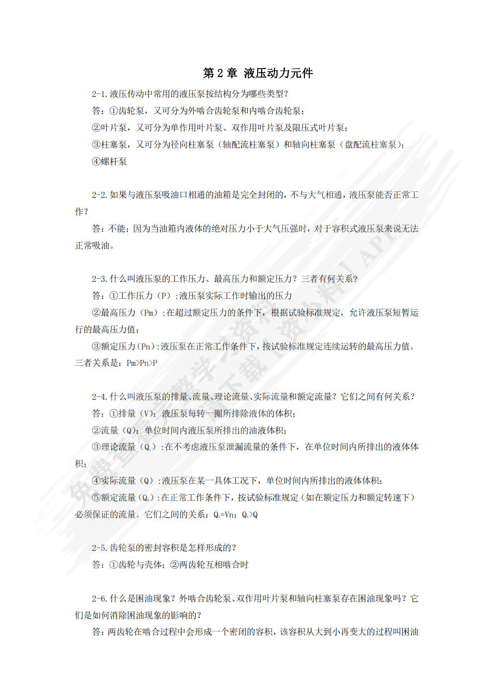 液压与气动技术（第4版）（附微课视频）