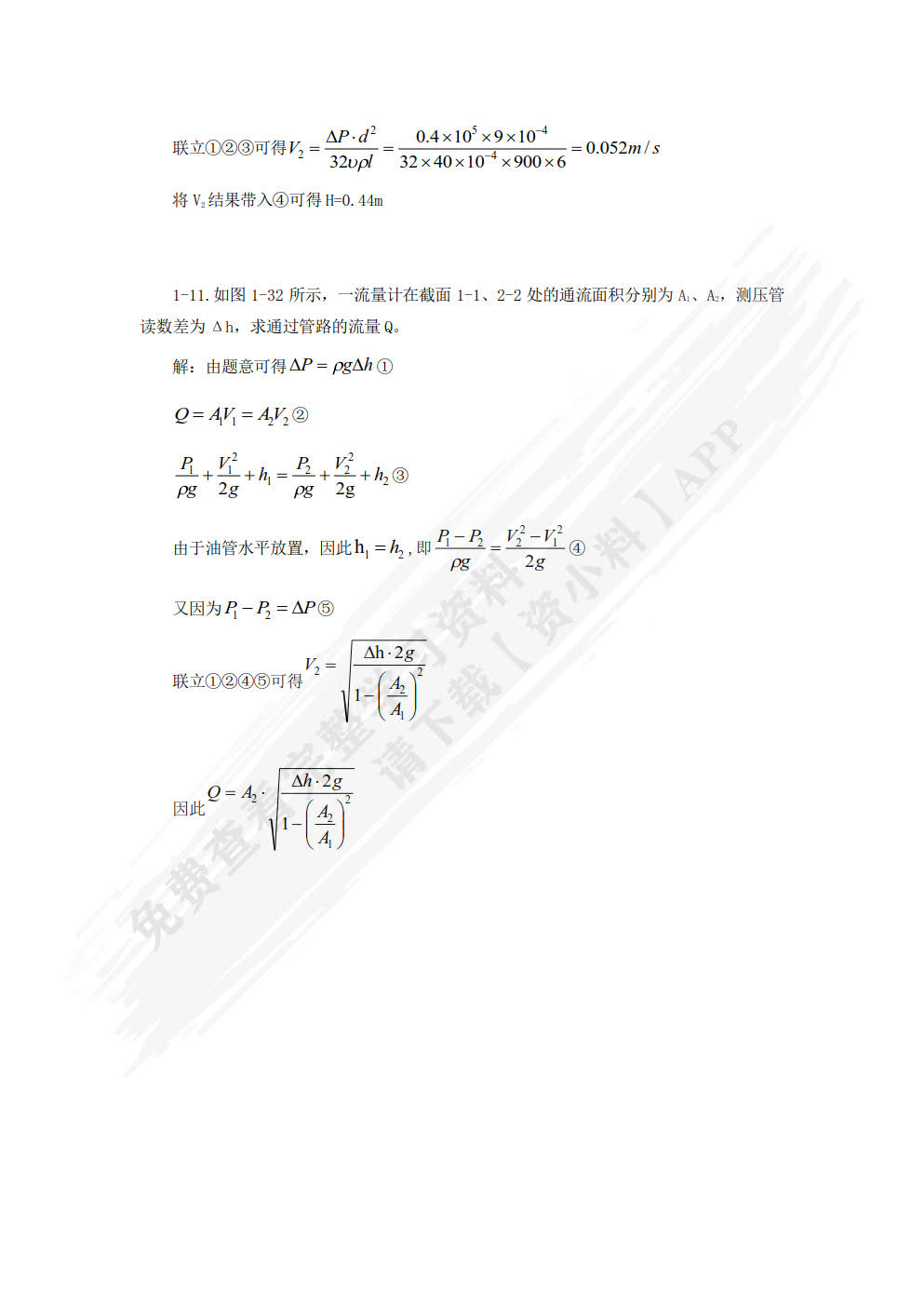 液压与气动技术（第4版）（附微课视频）