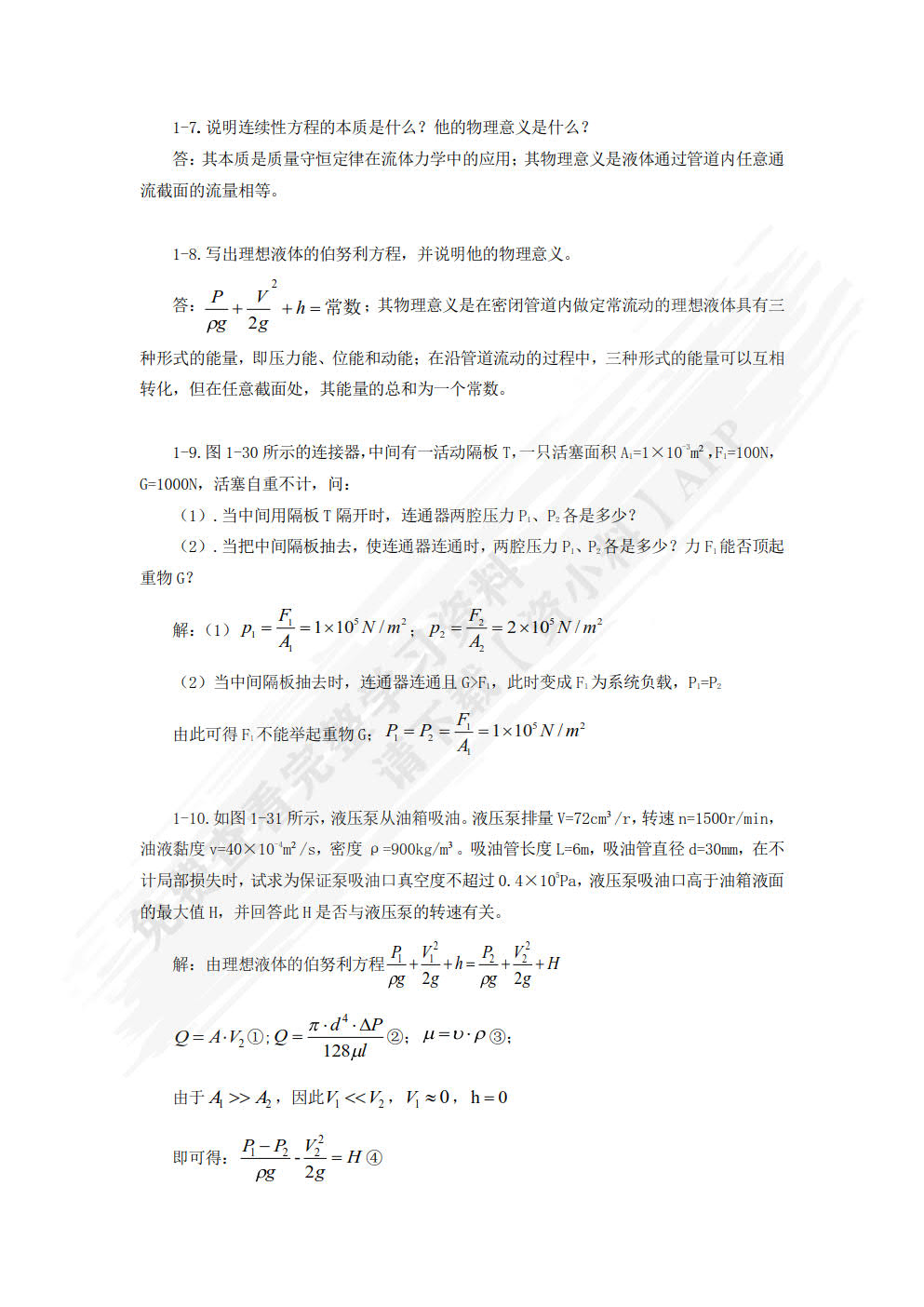 液压与气动技术（第4版）（附微课视频）