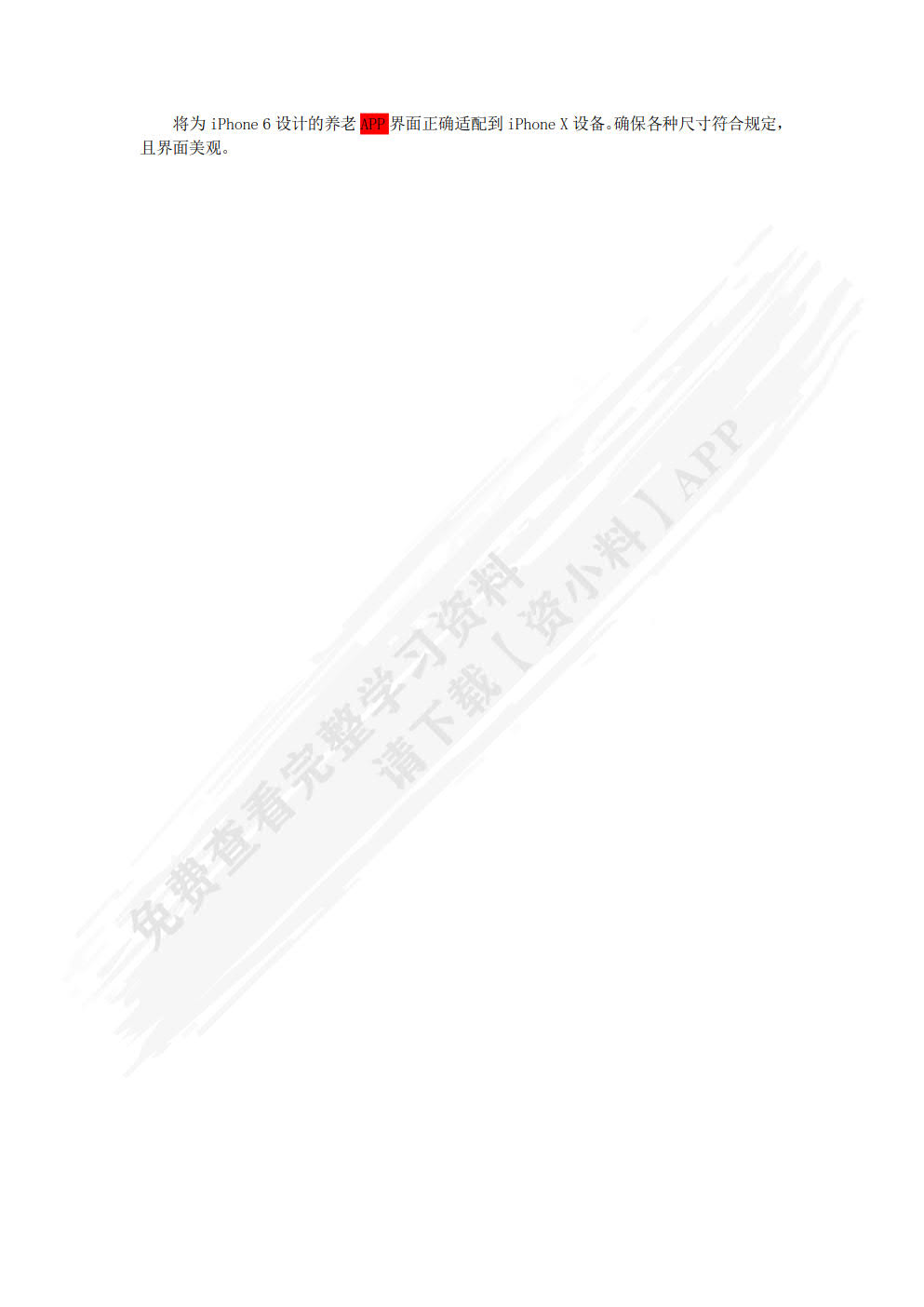 移动UI设计实战（微课版）