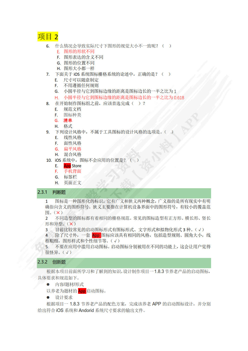 移动UI设计实战（微课版）