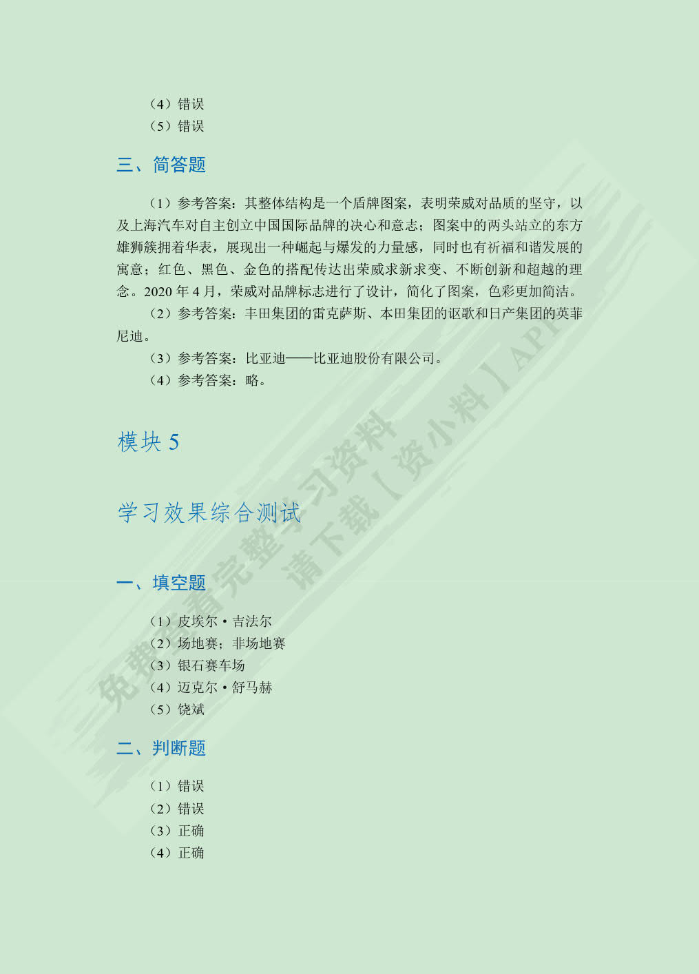 汽车文化（全彩）（含微课）