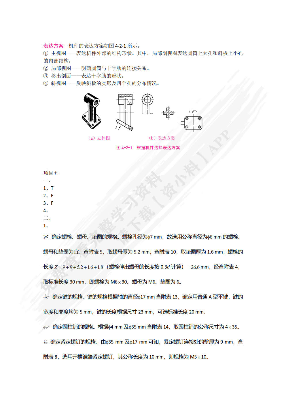 汽车零部件识图（双色）（含微课）