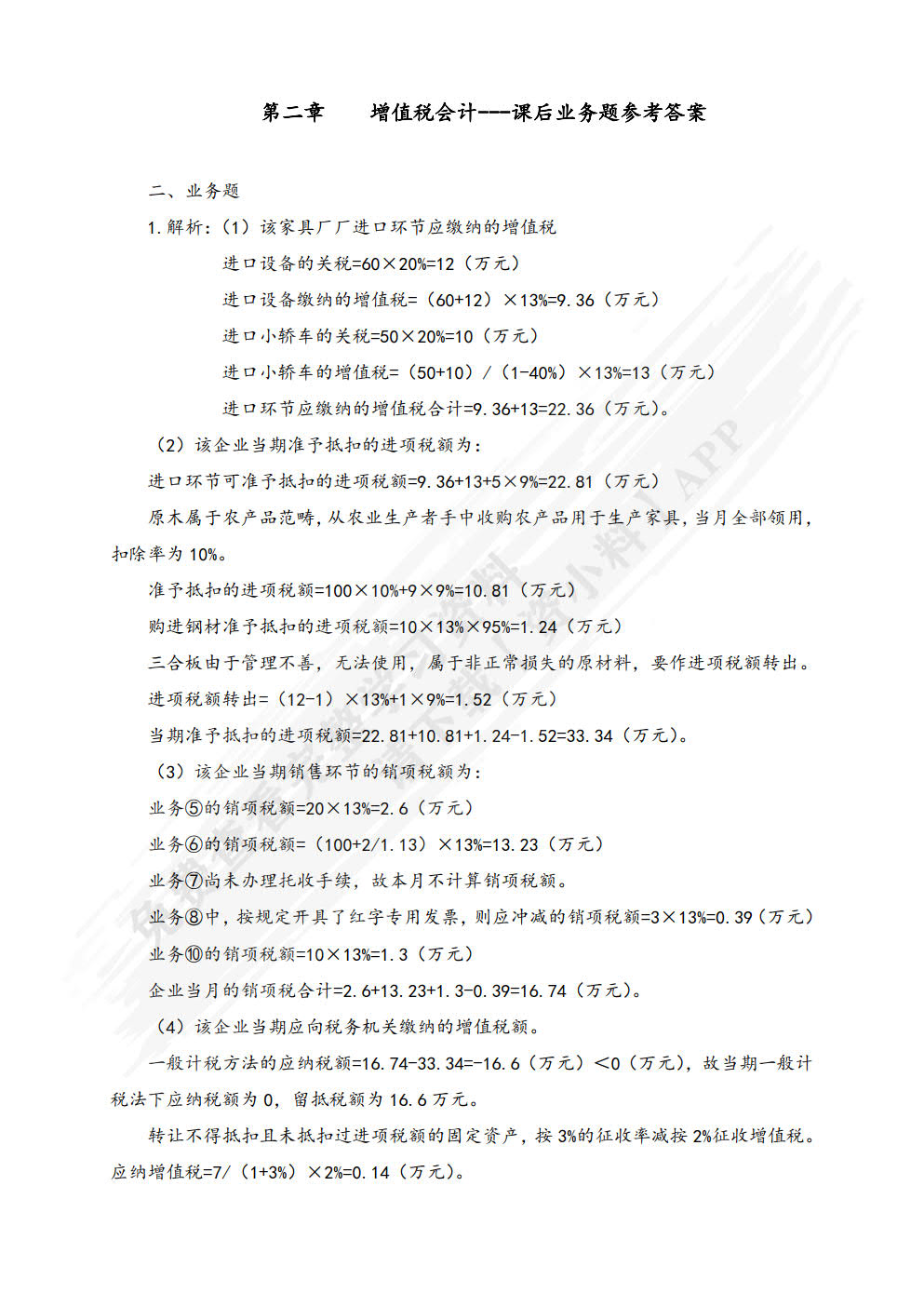 税务会计
