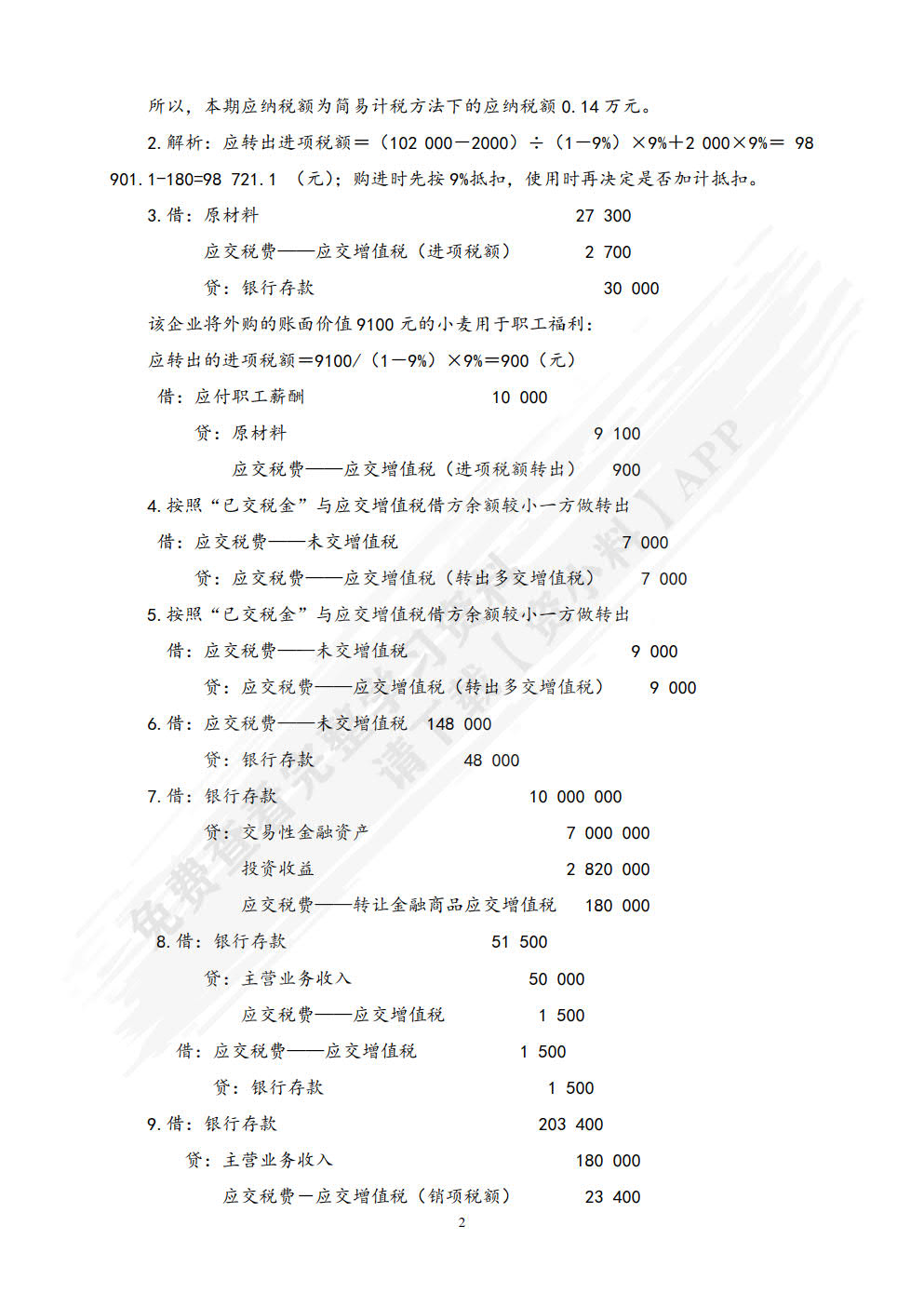 税务会计