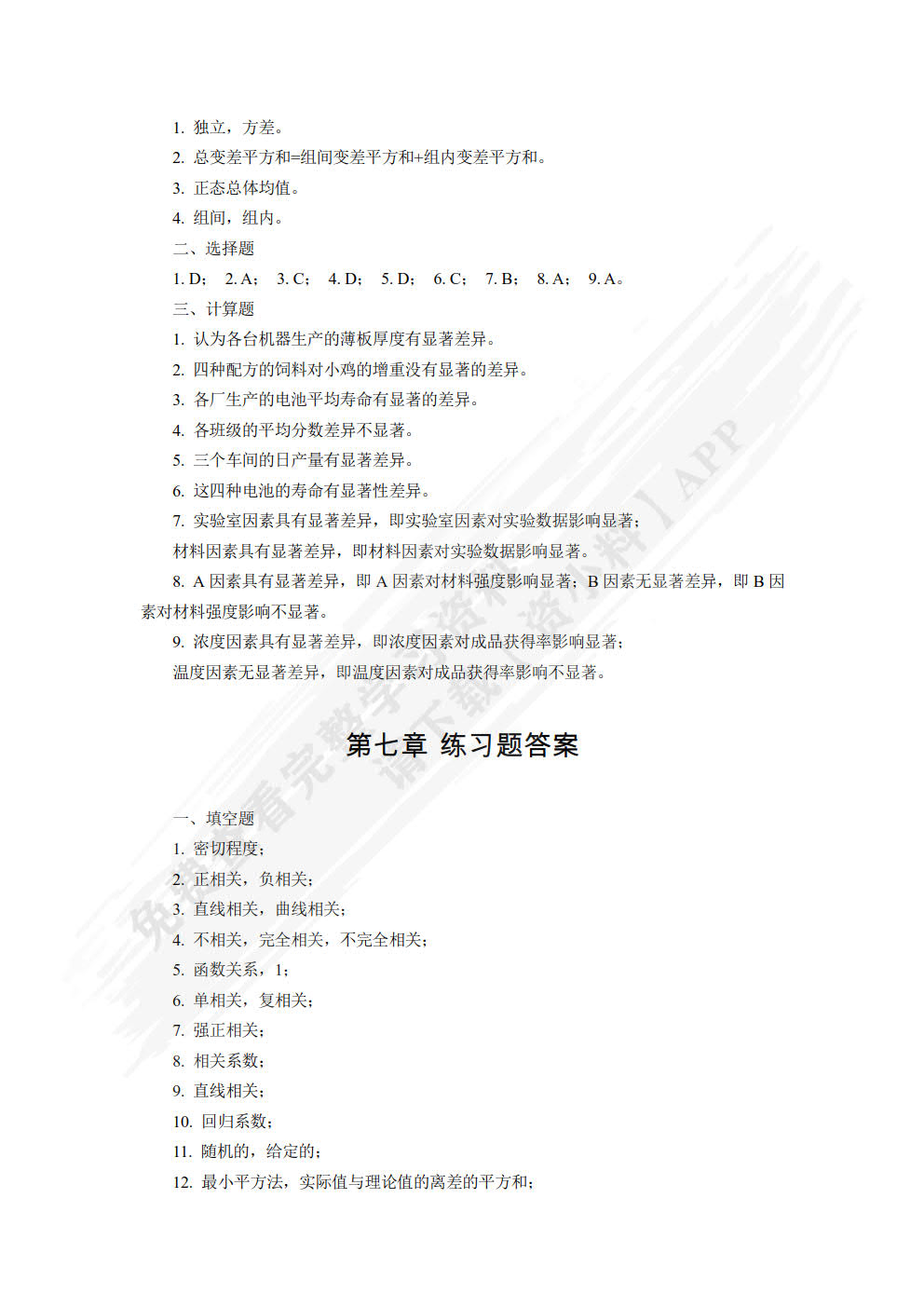 数据统计与分析