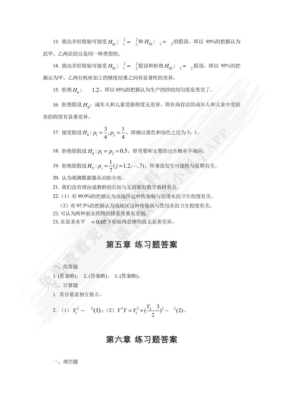 数据统计与分析