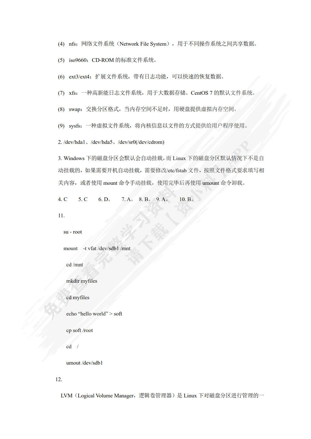 Linux操作系统基础与实训教程