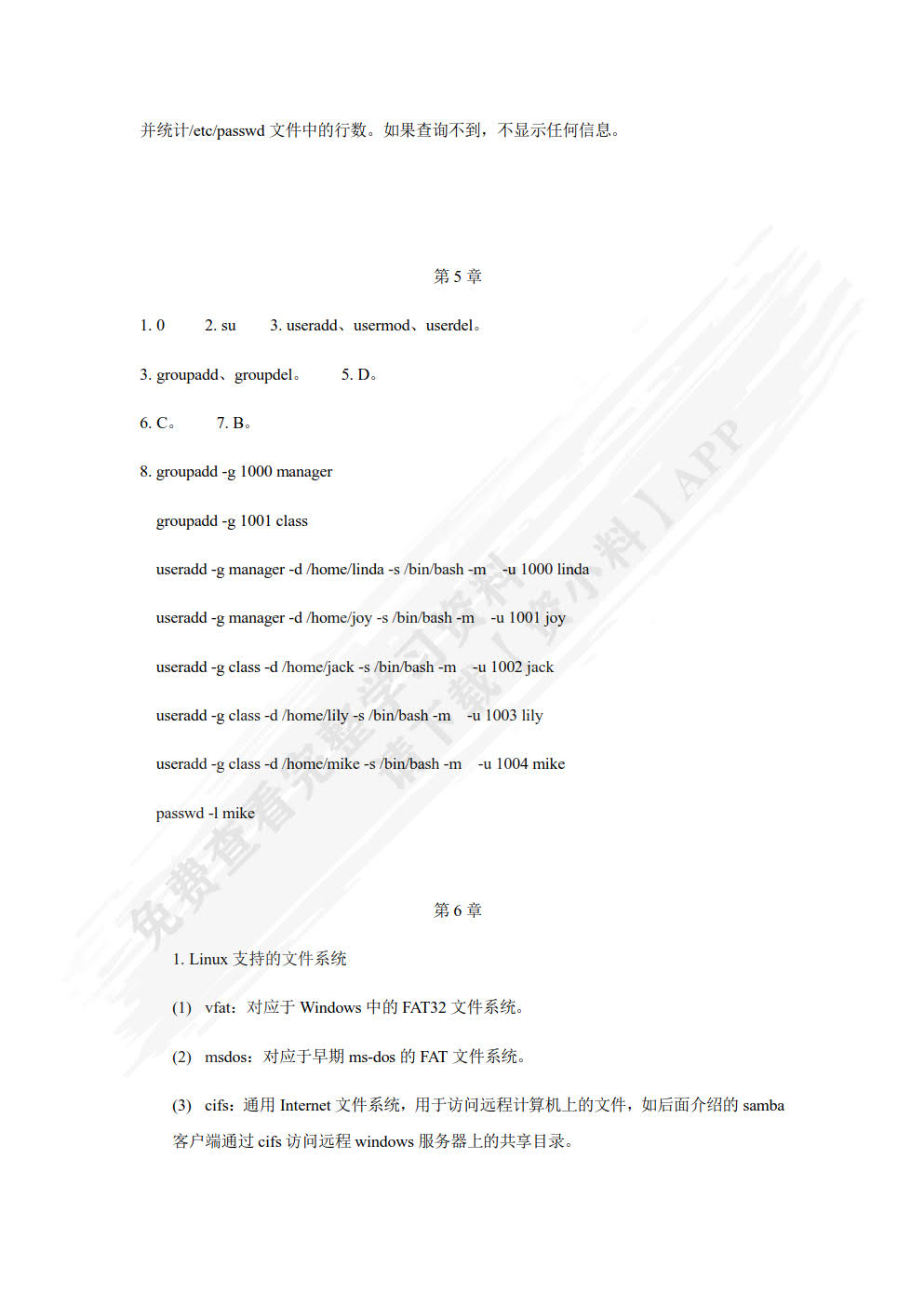 Linux操作系统基础与实训教程