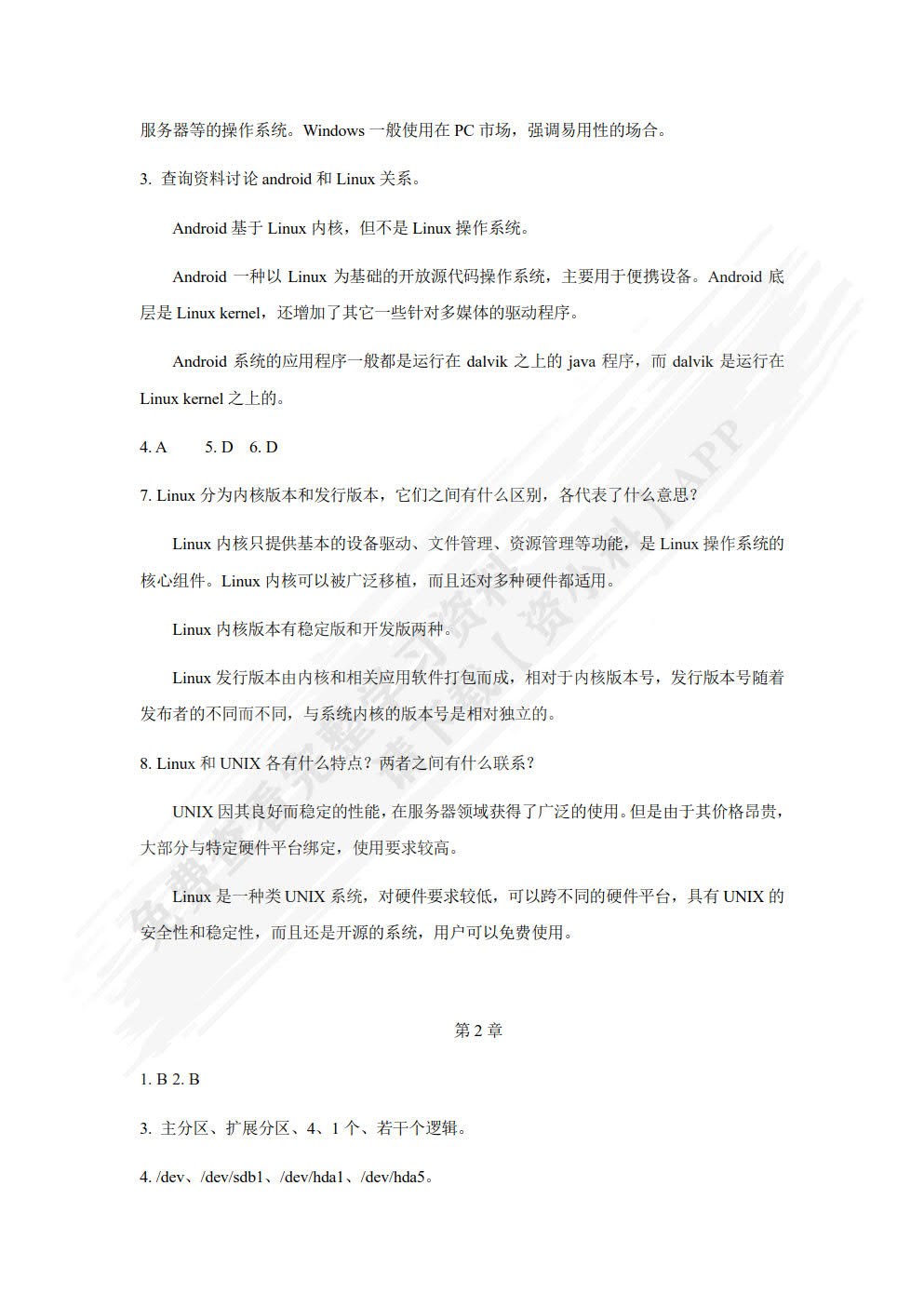 Linux操作系统基础与实训教程