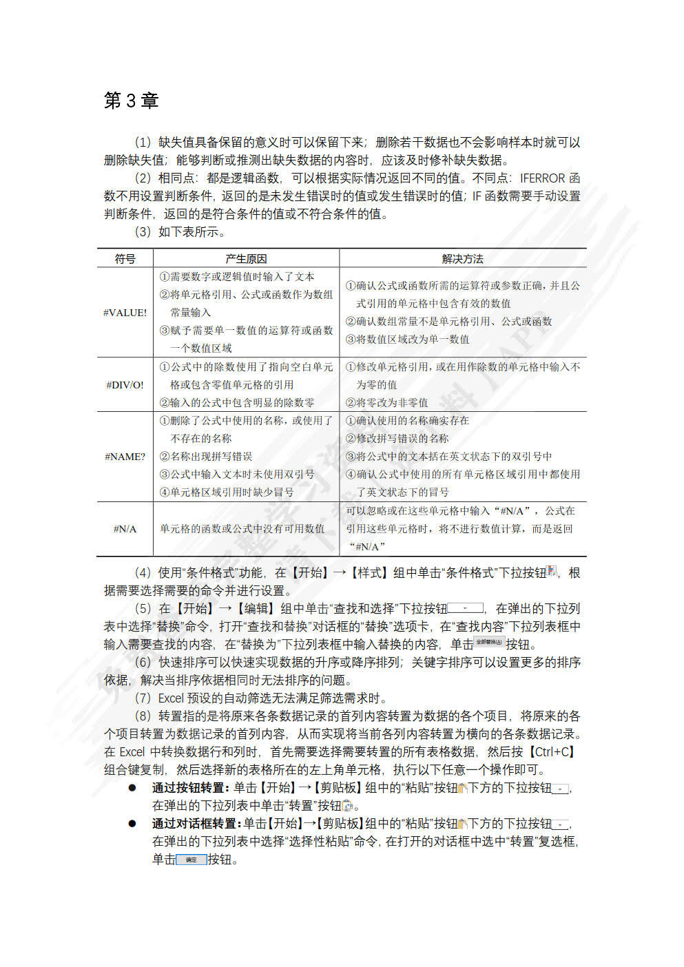 统计与数据分析基础（微课版）