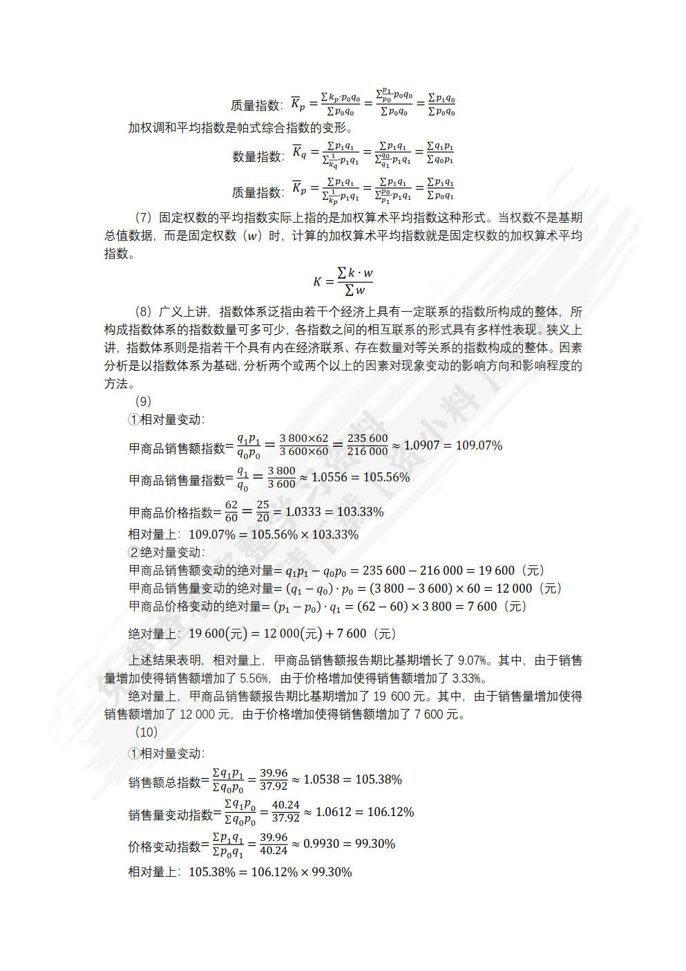 统计与数据分析基础（微课版）