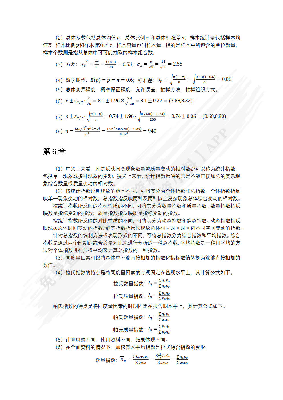 统计与数据分析基础（微课版）
