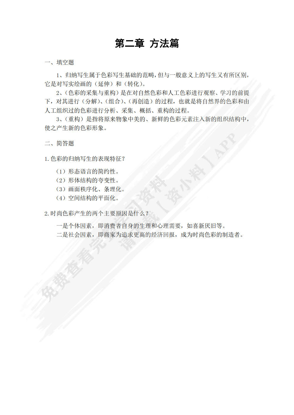 创意色彩学
