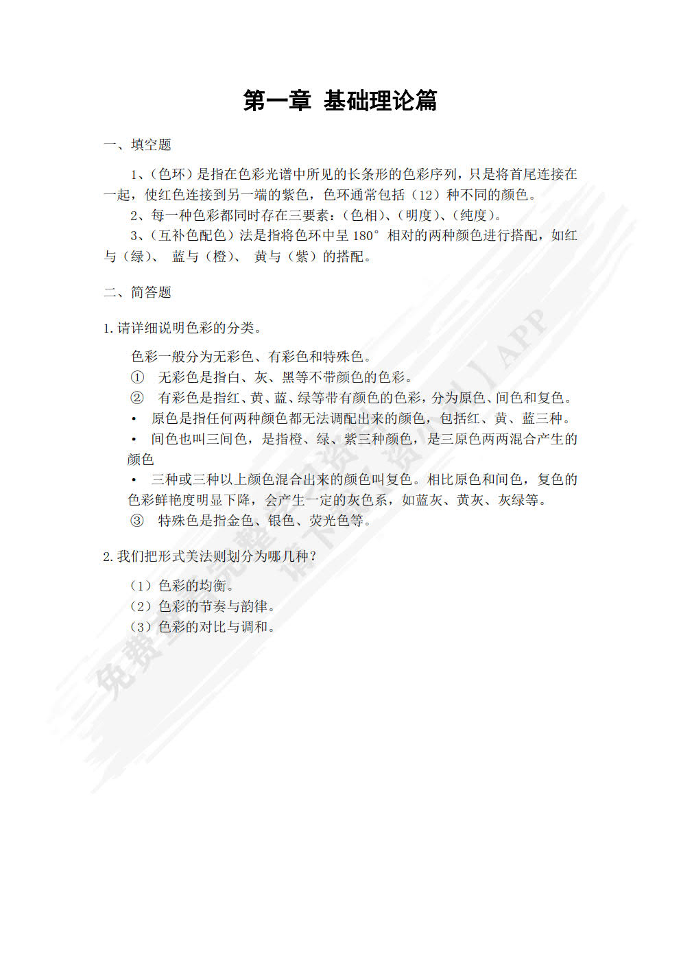 创意色彩学