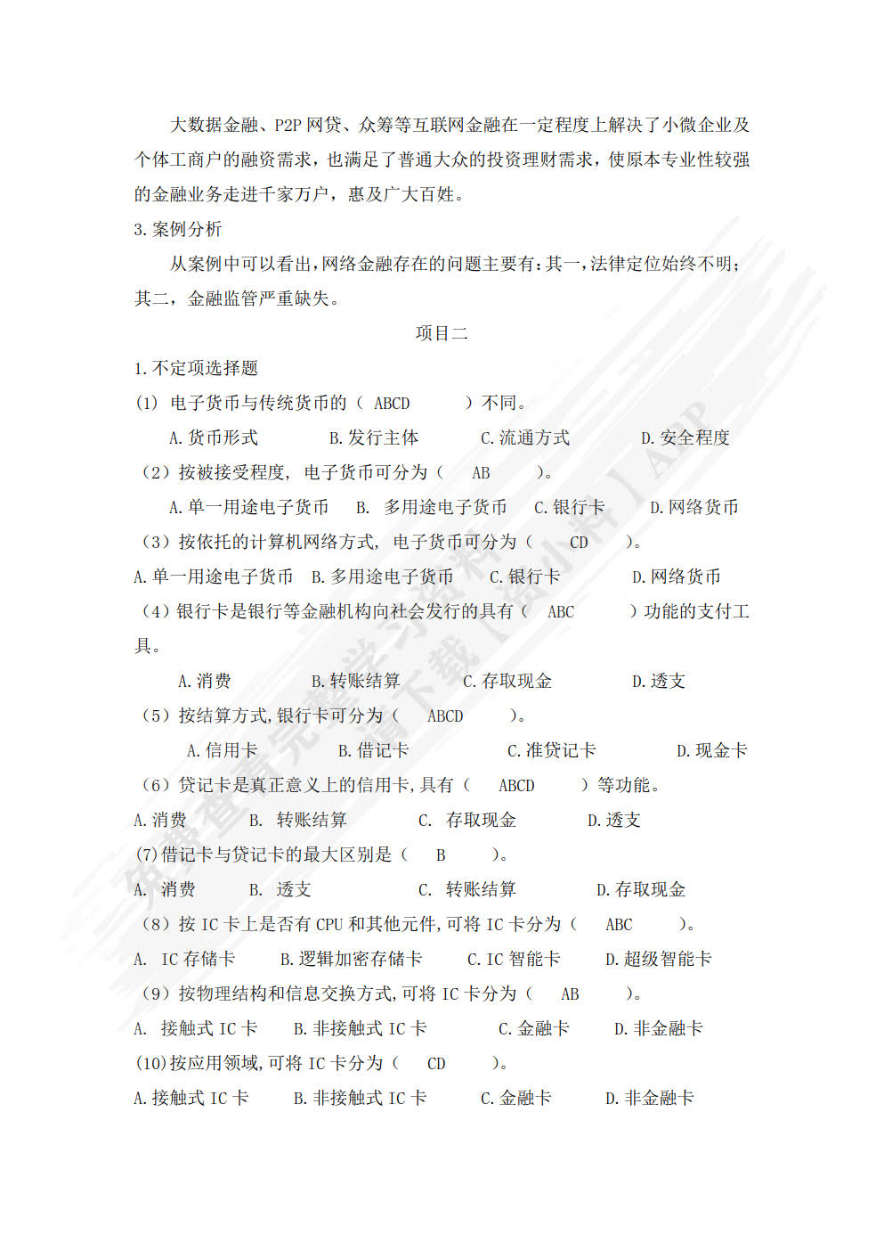 互联网金融(第4版)