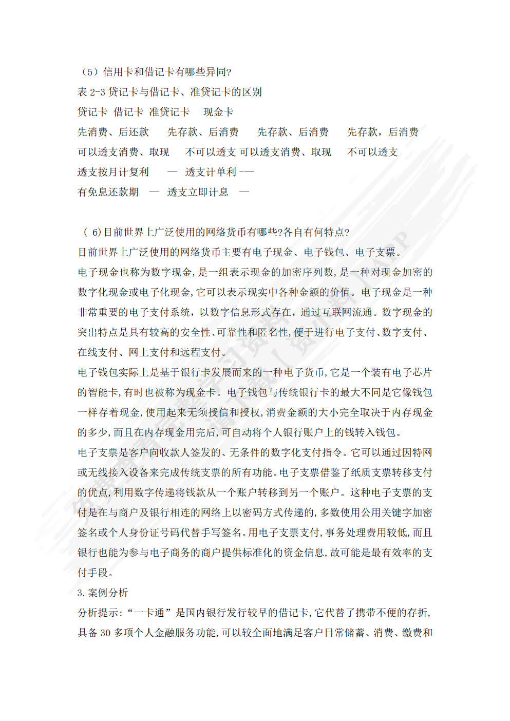 互联网金融(第4版)