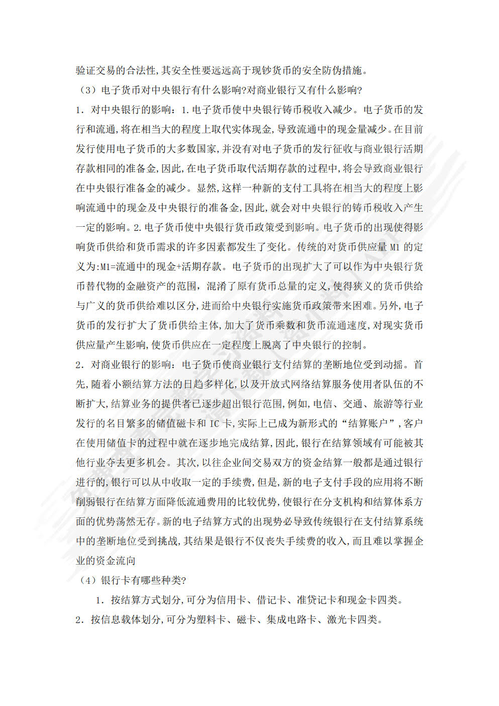 互联网金融(第4版)