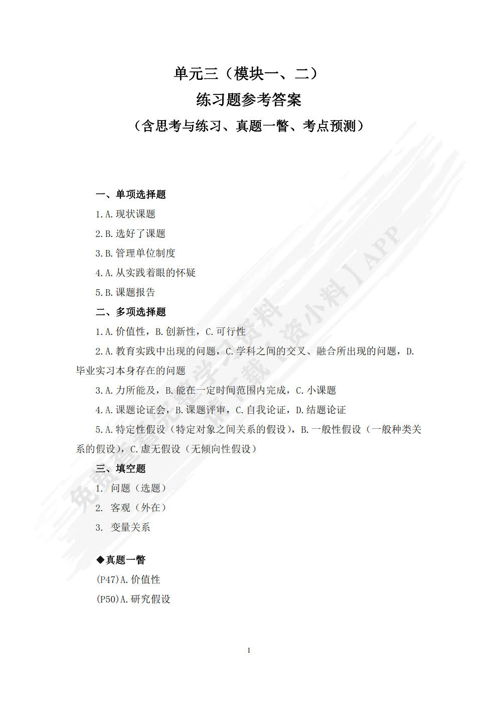 学前教育研究方法