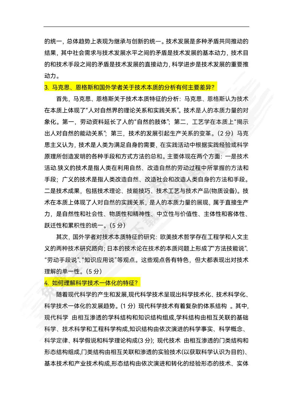 自然辩证法概论2018版