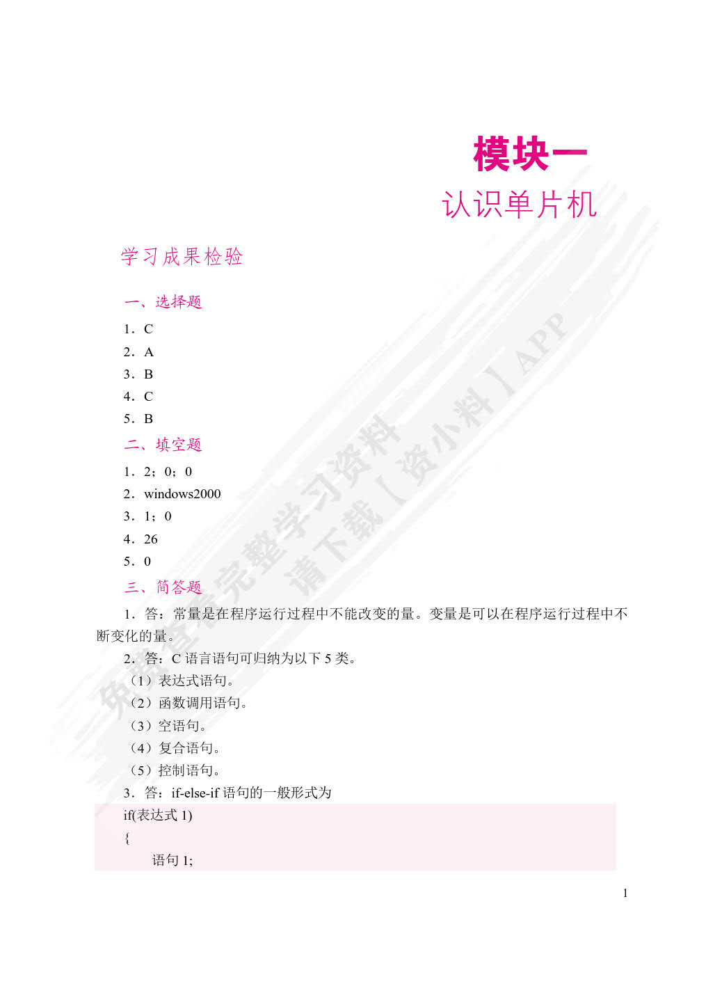 单片机原理与应用[河南省规]（双色）（含微课）