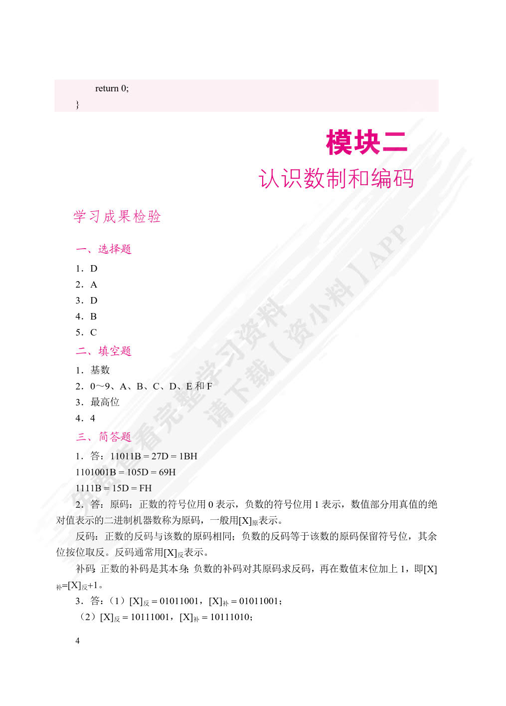 单片机原理与应用[河南省规]（双色）（含微课）