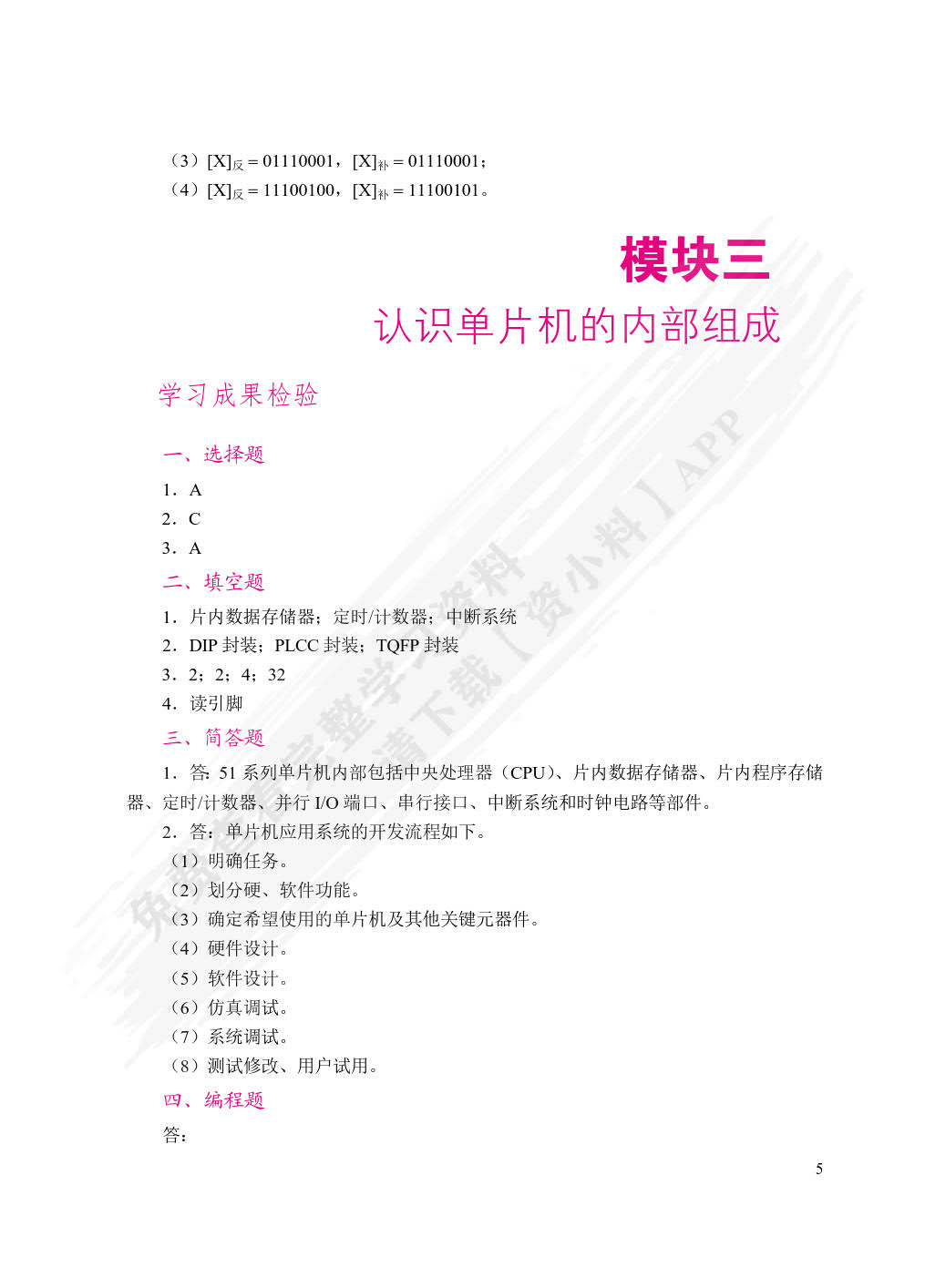 单片机原理与应用[河南省规]（双色）（含微课）