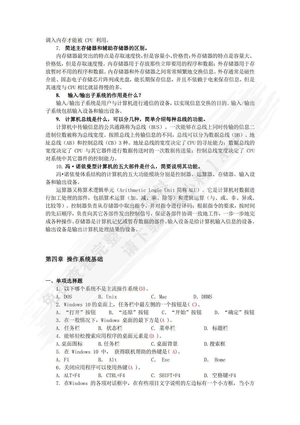 计算机科学导论