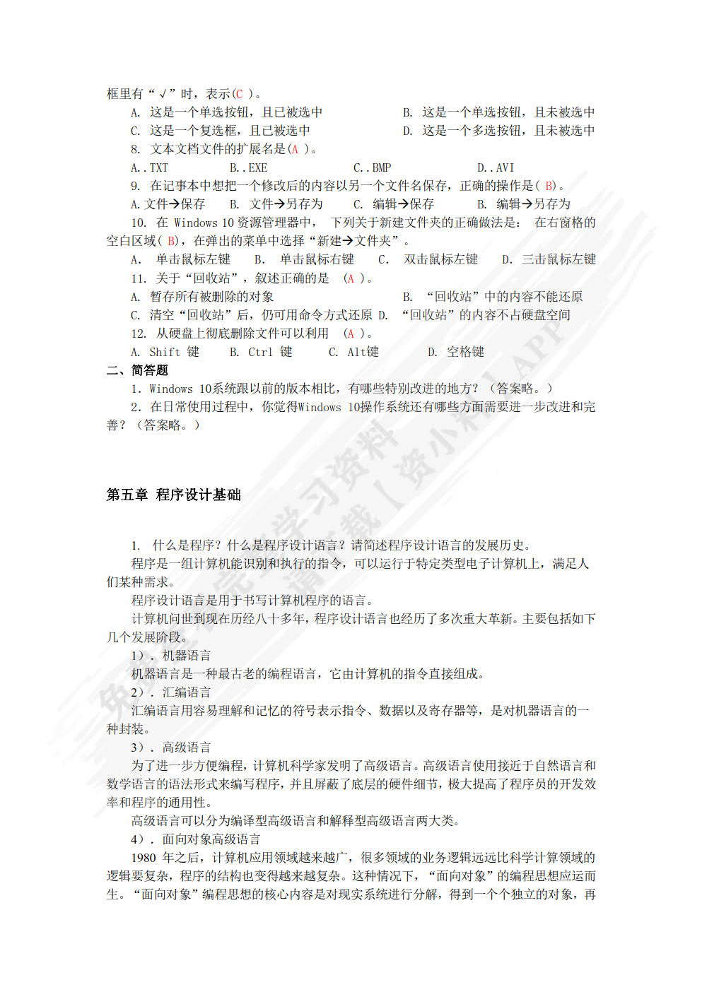 计算机科学导论