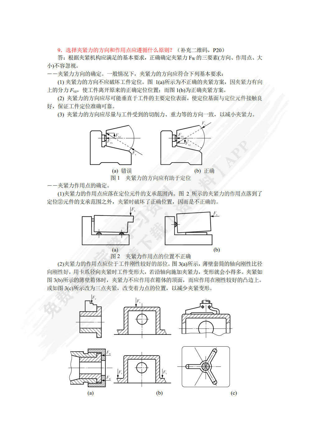 机械加工工艺编制与实施（附微课视频）