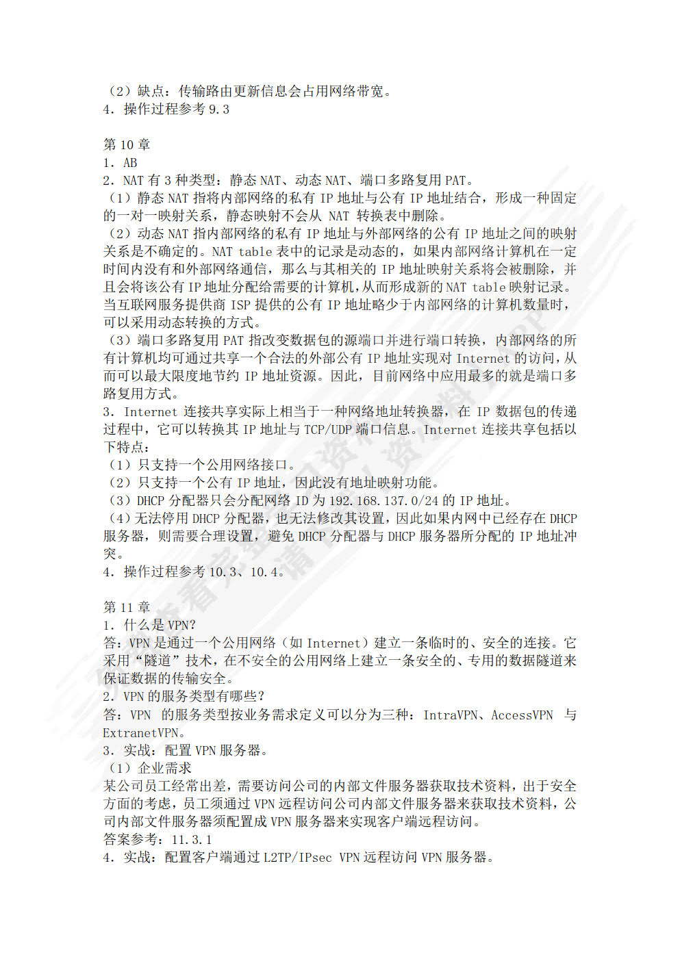 Windows Server 2012 网络服务器配置与管理
