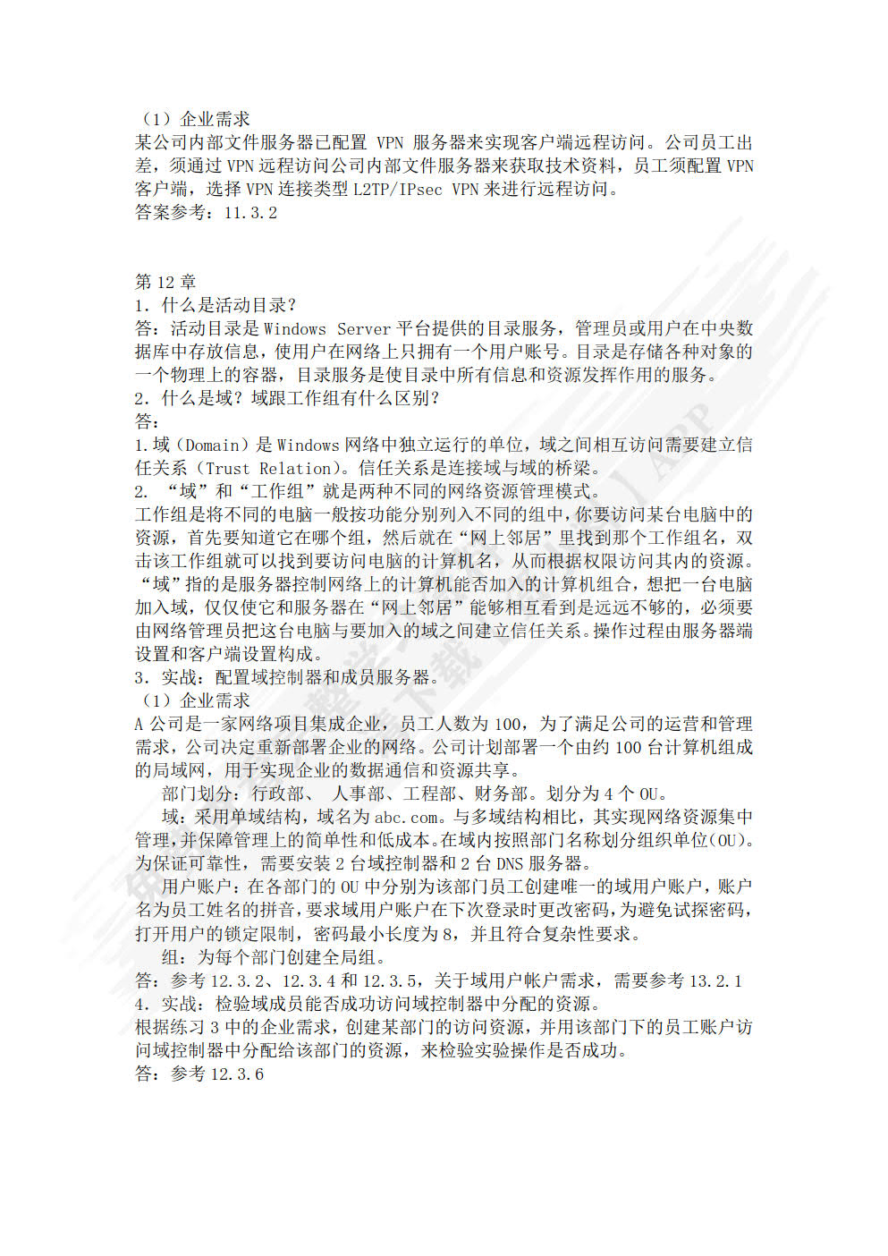 Windows Server 2012 网络服务器配置与管理