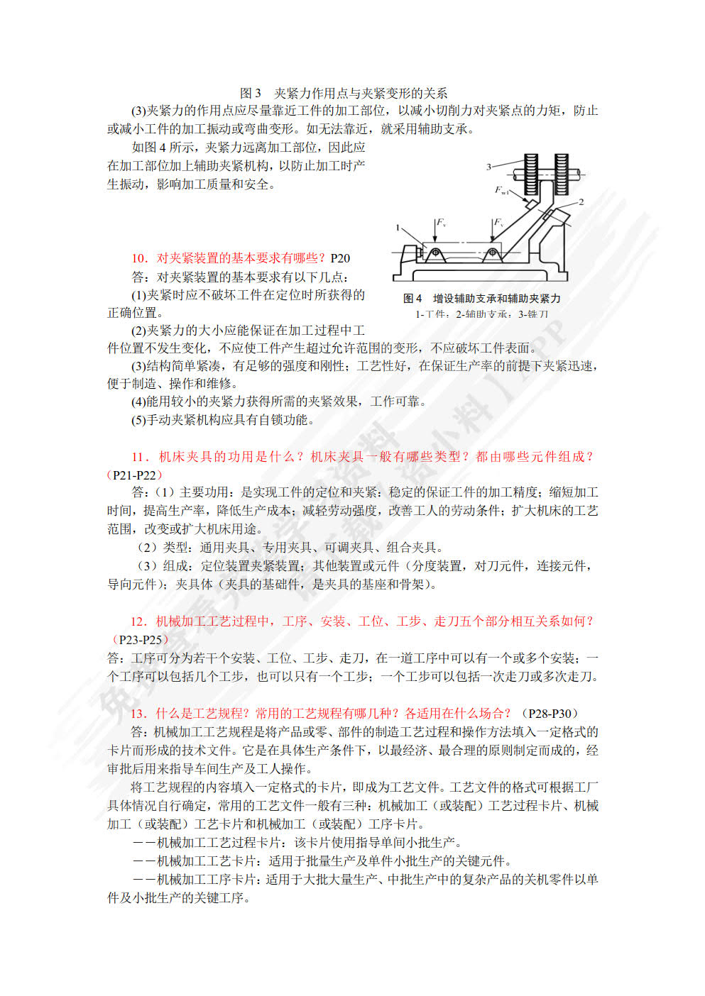 机械加工工艺编制与实施（附微课视频）
