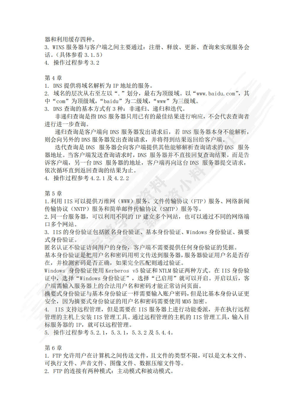 Windows Server 2012 网络服务器配置与管理