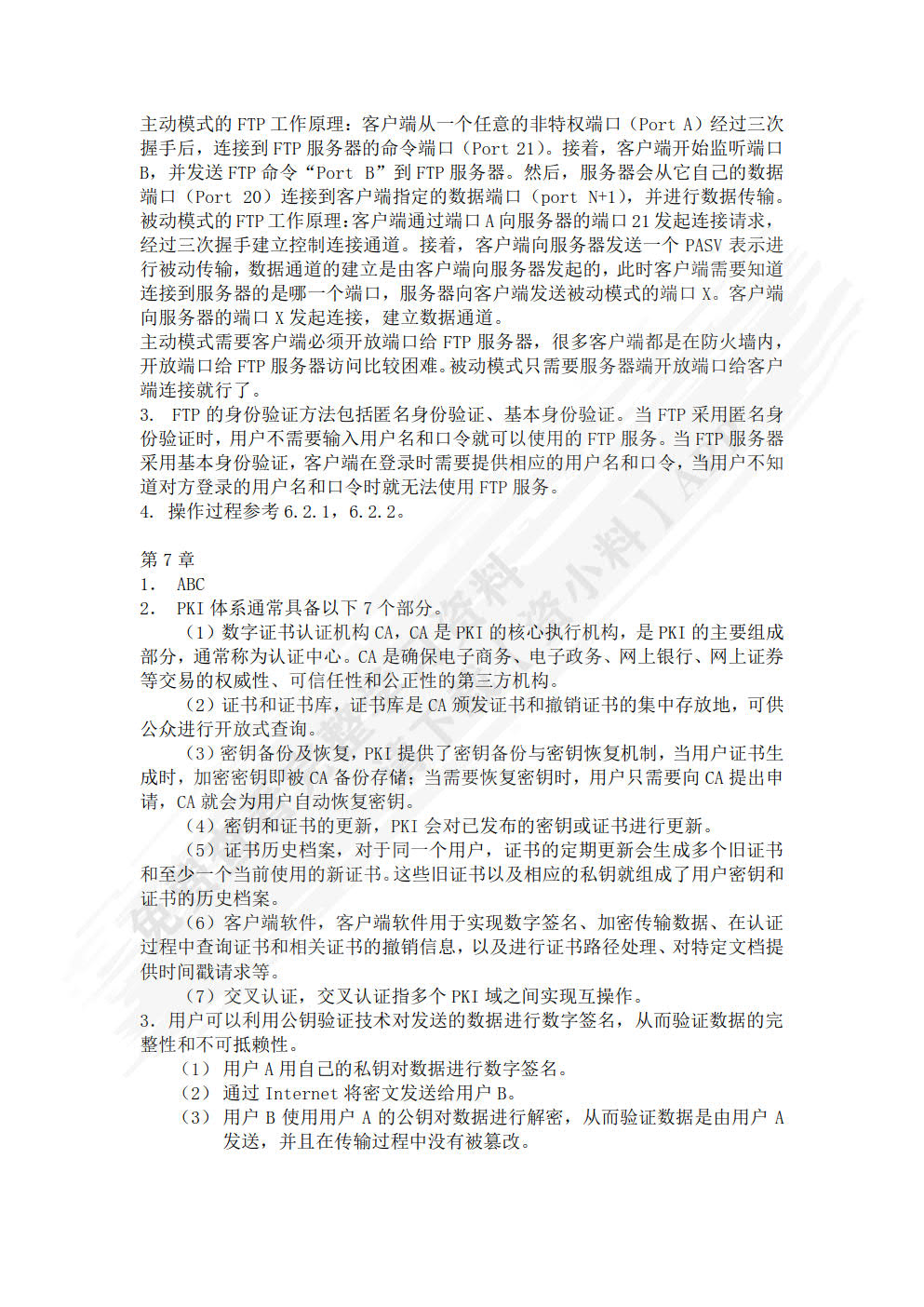 Windows Server 2012 网络服务器配置与管理