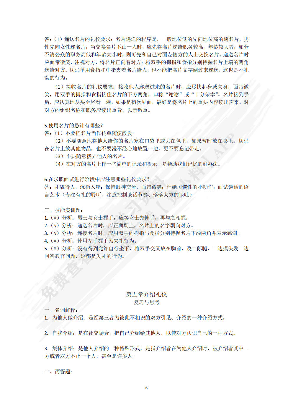 商务礼仪  第5版   