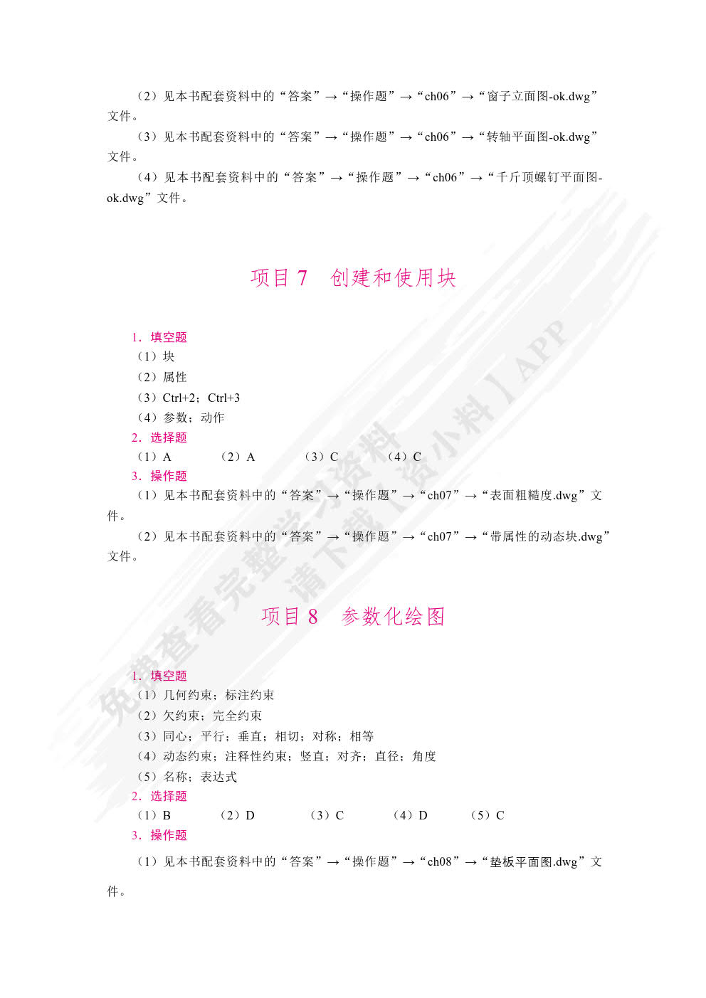 中文版AutoCAD2022基础与应用项目教程（双色）（含微课）