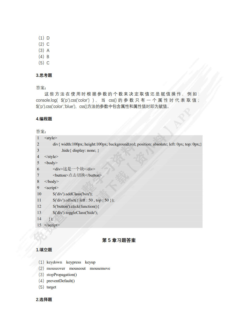 jQuery开发实战（慕课版）
