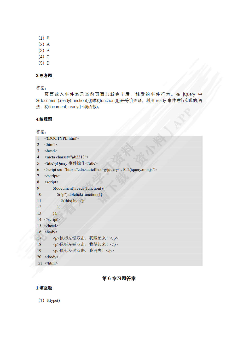 jQuery开发实战（慕课版）