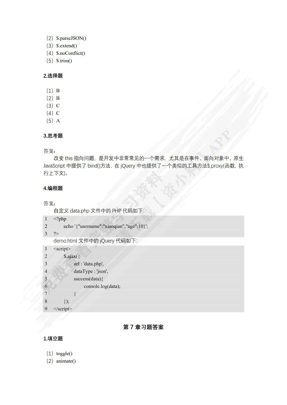 jQuery开发实战（慕课版）