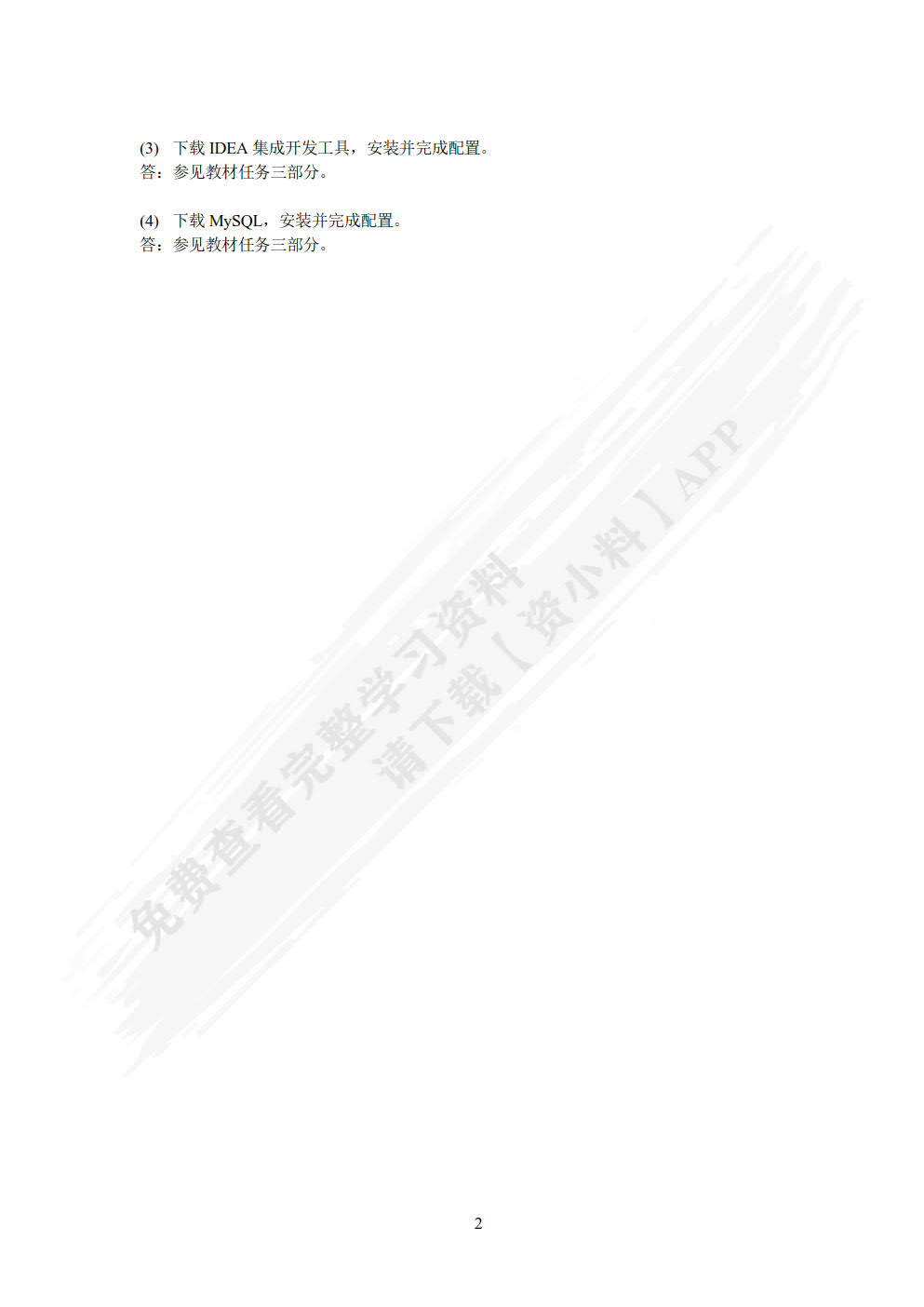 SSM轻量级框架应用开发教程（微课版 Spring+SpringMVC+MyBatis）